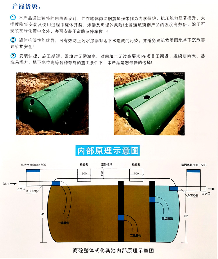 旺苍玻璃钢化粪池