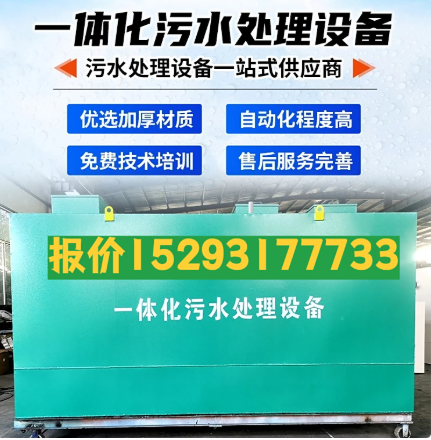 旺苍一体化污水处理设备 污水处理设备生产厂家