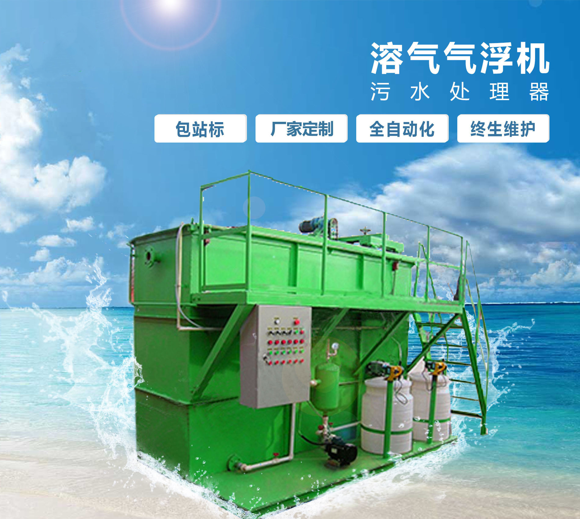 旺苍溶气气浮机